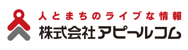 株式会社アピールコム